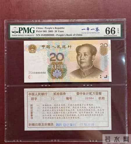 20元纸币报价50000元，就是这个号码，谁能找到？