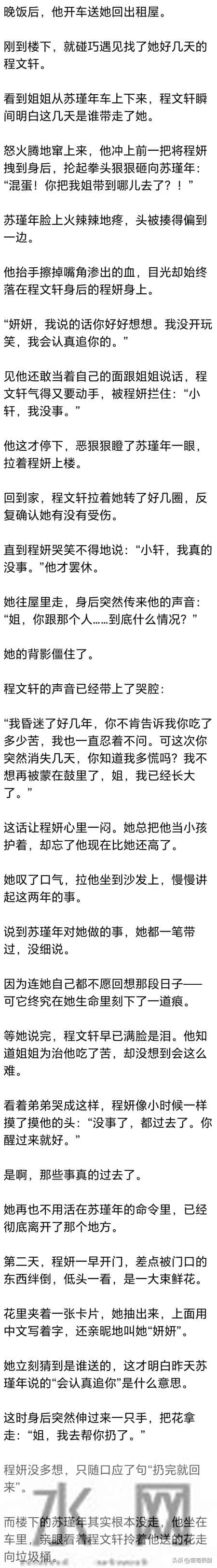 (完) 你弟弟已经醒了，我们的合约还剩四天，到时尾款会打到你账户