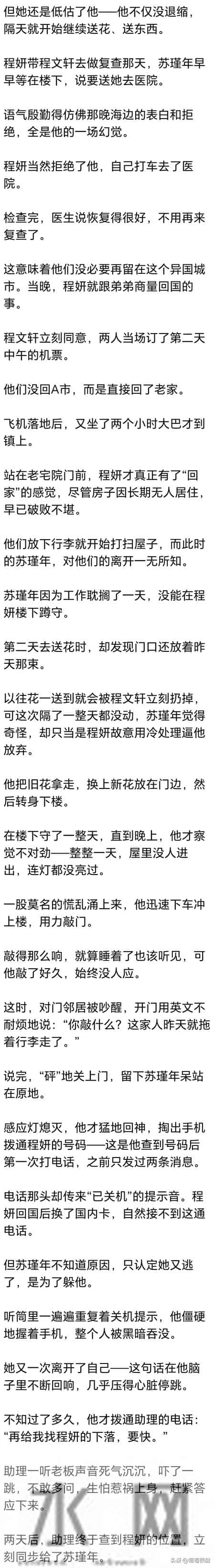 (完) 你弟弟已经醒了，我们的合约还剩四天，到时尾款会打到你账户