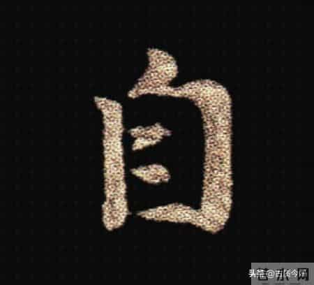 惊！钟繇《荐季直表》小楷单字放大100倍：用笔细节越看越震撼！