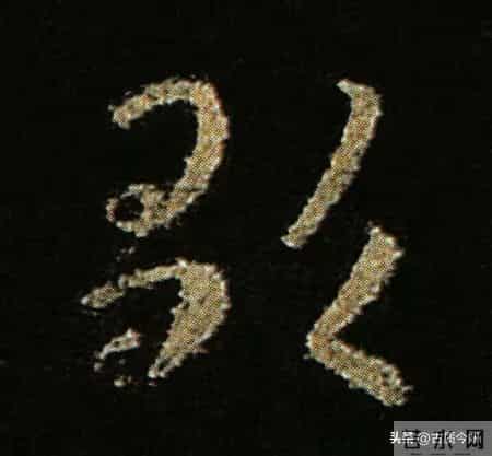 神品！章草之冠《文武帖》单字放大欣赏：笔笔都是古雅风骨！