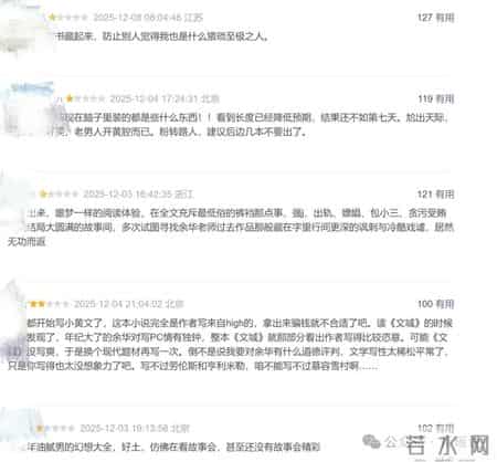 余华翻车，不意外