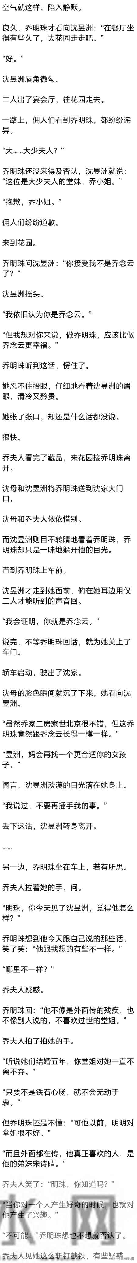(完) 新婚夜，她才知道自己嫁的是男友瘫痪了六年的哥哥