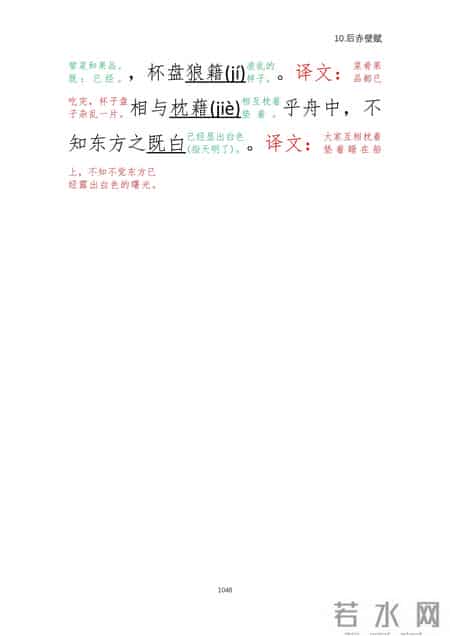 古文观止 卷十一 09.赤壁赋