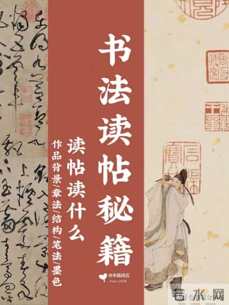 书法读帖的底层逻辑，看懂这篇少走十年弯路