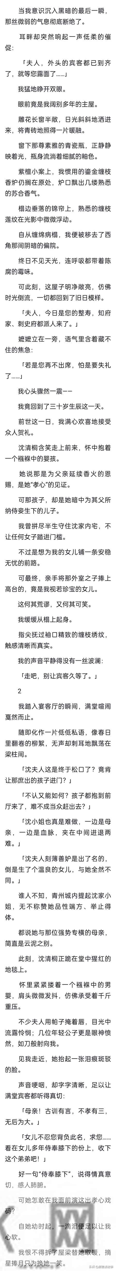 (完结)女儿同情她父亲无子，替他纳妾，还将外室之子捧上高台