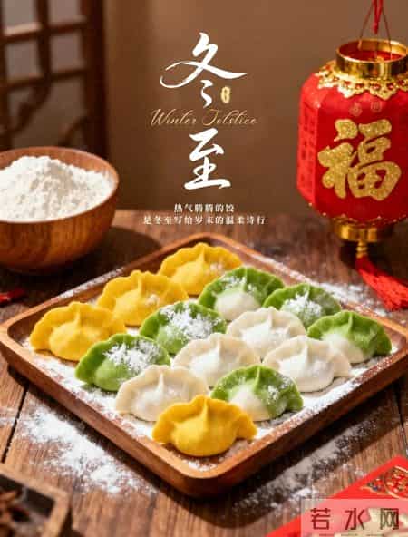 冬至大如年，人间小团圆，岁月沉香，冬韵如诗，愿美好如期而至！