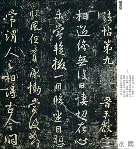 没临过《淳化阁帖》，你好意思说自己懂书法？这才书坛的无上秘笈