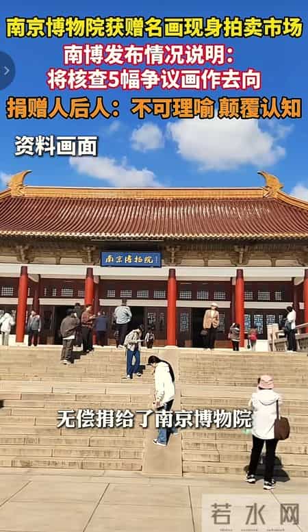后续！南京博物院受捐5件画作下落不明，博物院：画是“假”的