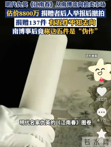 8800万仇英名画现身拍卖！南博捐赠品失踪引强制执行