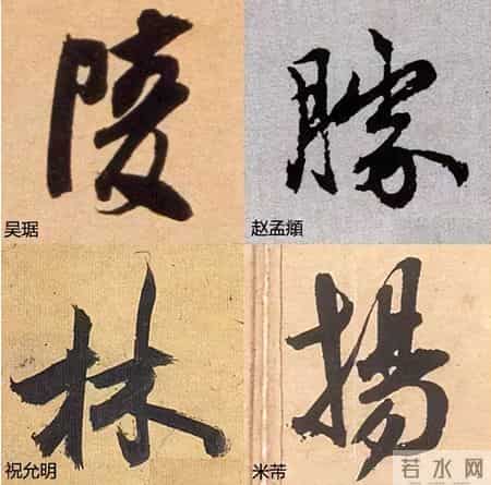 怎样写字才不俗气？