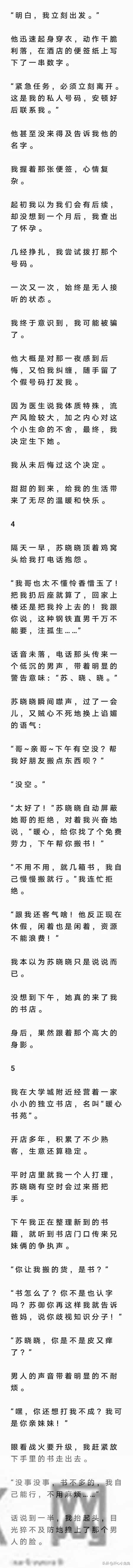 （完）四年后，我带着女儿再次遇到他，他竟然是闺蜜的哥哥。