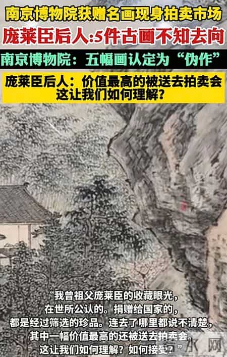8800万捐赠名画流拍场？南博说“是伪作”