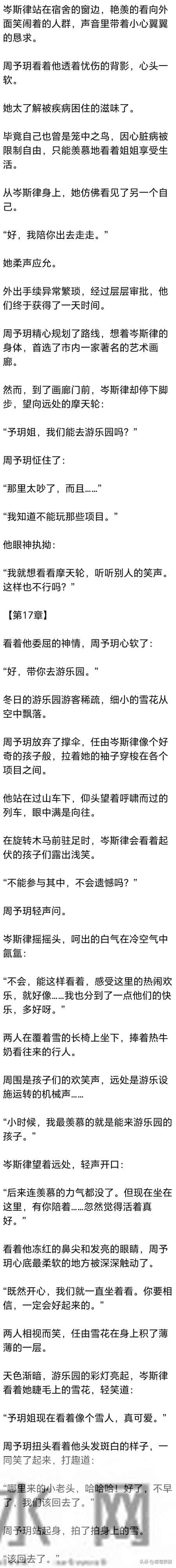 [完] 她所有为爱奔赴的努力，在他眼中，不过一场算计
