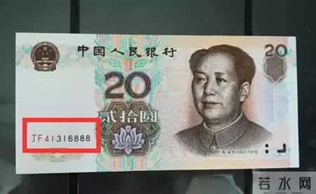20元纸币报价50000元，就是这个号码，谁能找到？