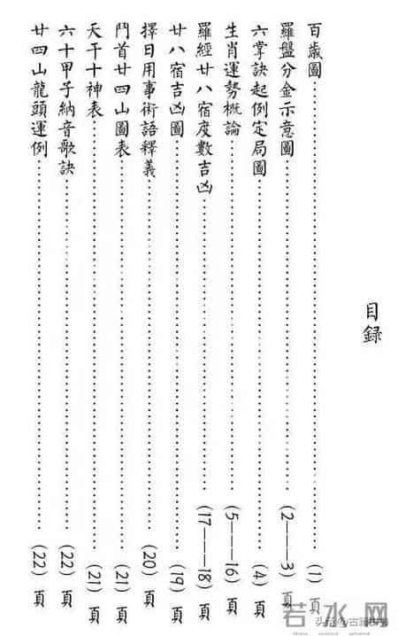 2026年罗家推算通书