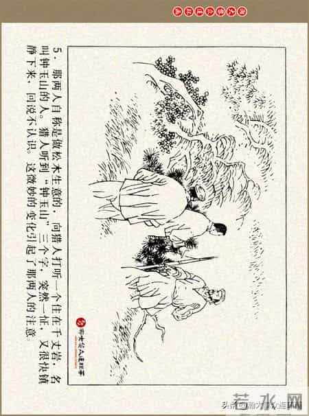 瀚大黎众｜吉林版湘赣剿匪连环画《追捕“华南虎”》满振江绘画