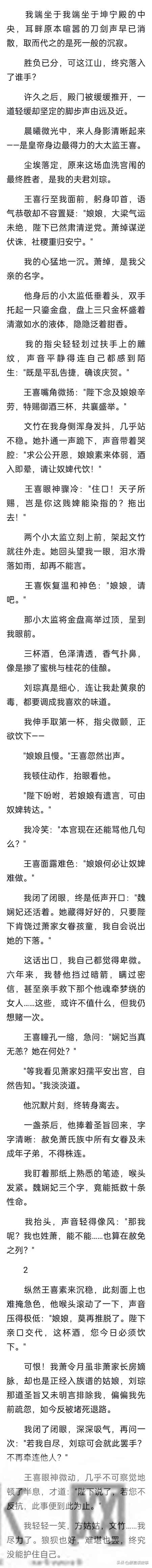 (完结)爹逼皇帝娶我为后，成亲那天，他发誓：朕要灭你萧家满门