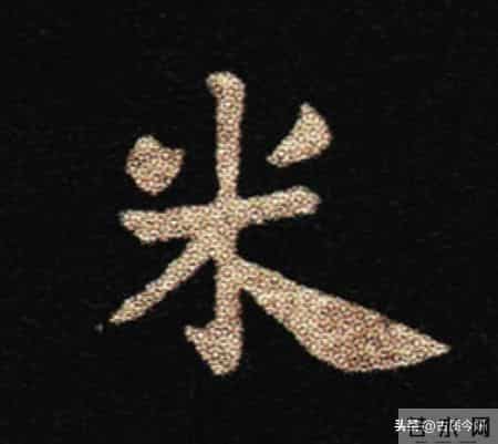 惊！钟繇《荐季直表》小楷单字放大100倍：用笔细节越看越震撼！