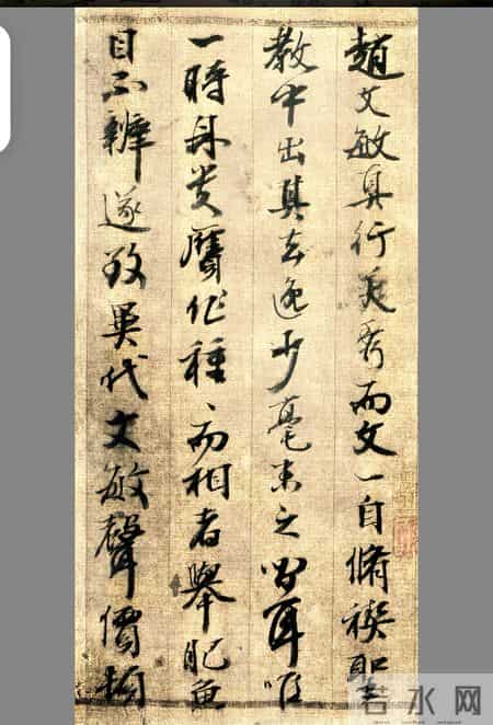 赵孟頫《吴兴赋》：晋唐风骨，赵体风神