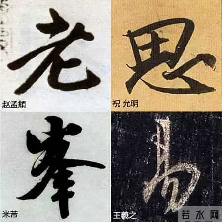 怎样写字才不俗气？