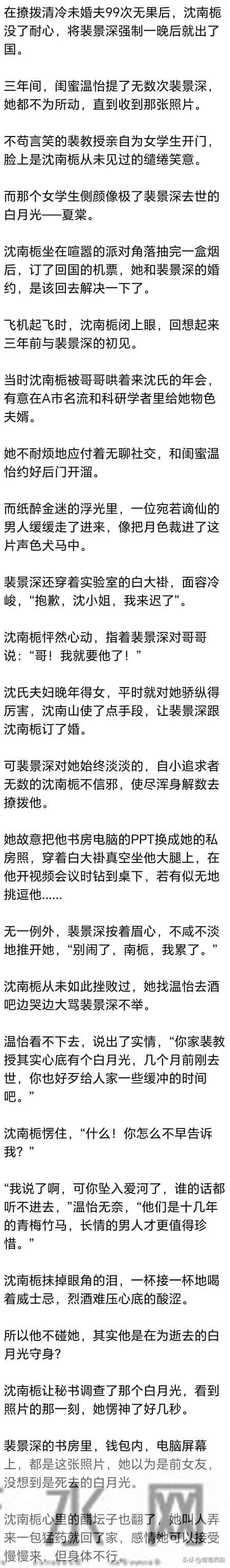 (完) 不苟言笑的未婚夫亲自为女学生开门，脸上是她从未见过的笑意