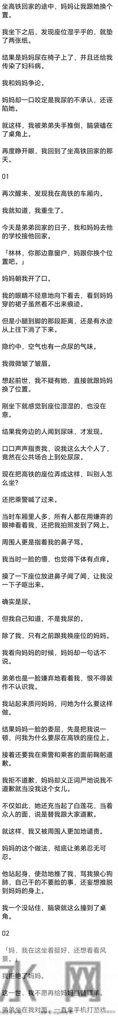 （完）再度睁开眼，我回到了坐高铁回家的那天