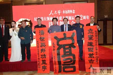 纪念毛泽东主席诞辰132周年诗词朗诵会在京圆满举办