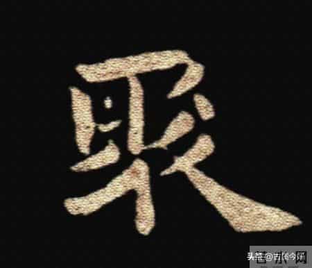 惊！钟繇《荐季直表》小楷单字放大100倍：用笔细节越看越震撼！