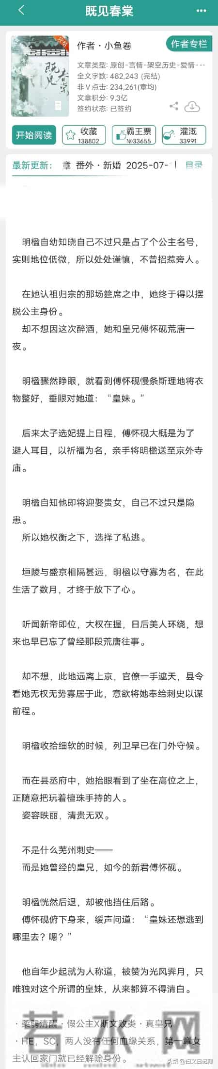 恨海情天，极限拉扯！四本巨带感古言伪兄妹文！！