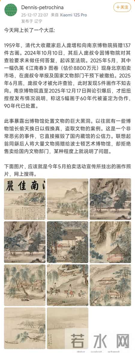 南博回应仇英名画拍卖：捐赠137幅失踪5幅，伪作拍出8800万？