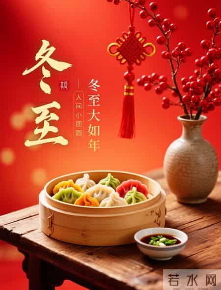 2025年12月21日冬至节气图片 冬至祝福图片 冬至祝福语 冬至暖心天案