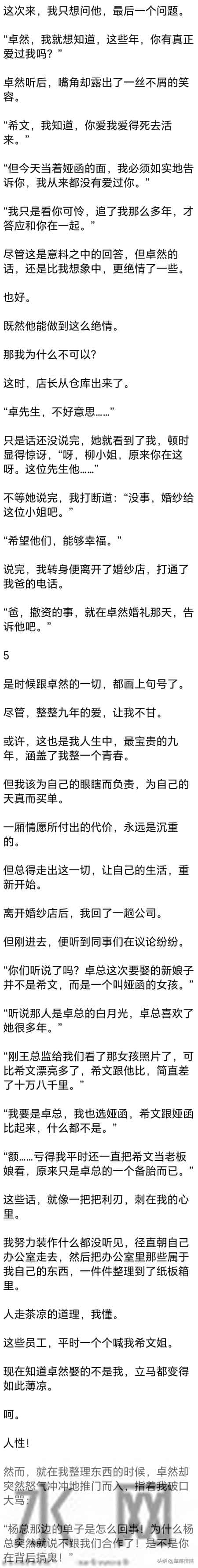 (完) 恋爱五年，我一直在背后动用家族资源，才让他的公司蒸蒸日上