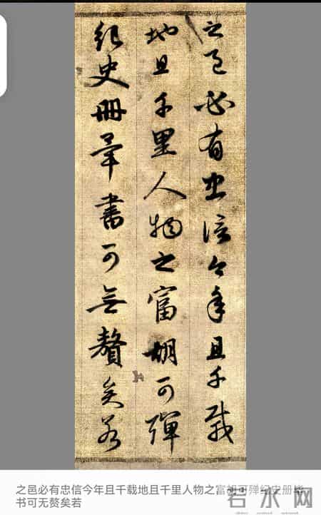 赵孟頫《吴兴赋》：晋唐风骨，赵体风神