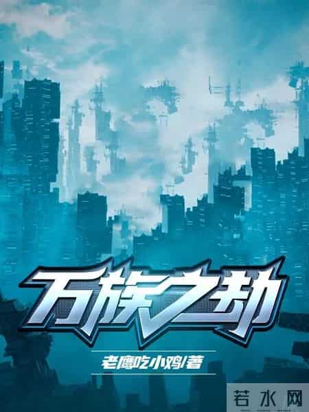 网文二十年甄选出的六本网文之最,你一定看过其中某一本!