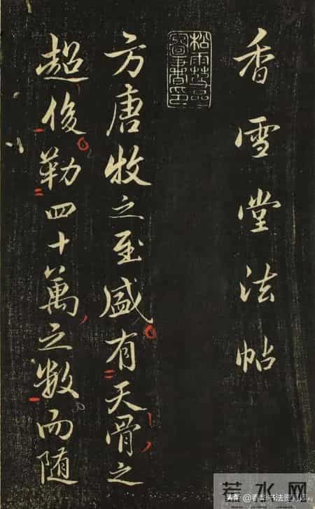 【这部深藏的法帖，竟藏着大唐书法的天骨与千古笔墨魂！】