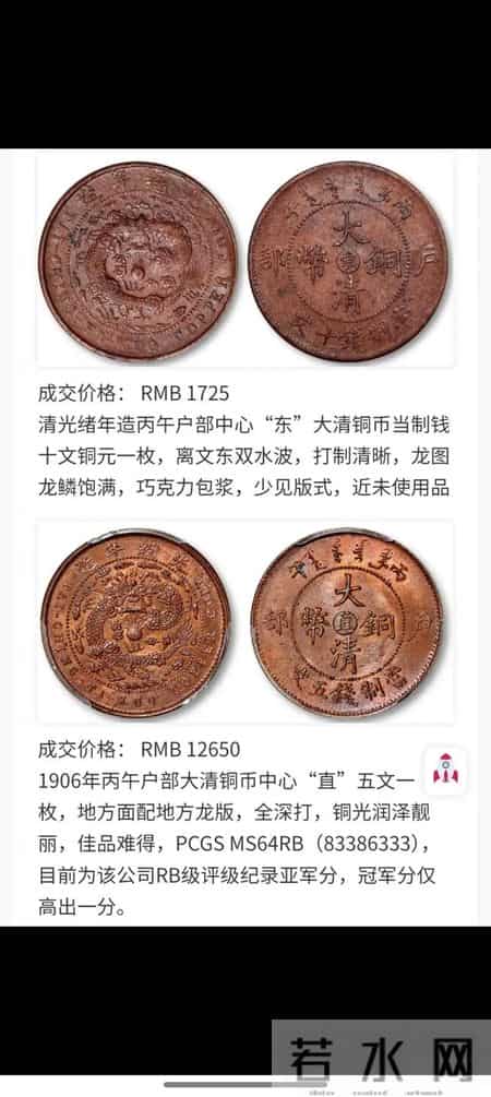 2025 年大清铜币回收价目表深度剖析