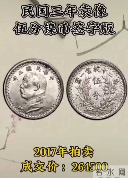 民国镍币拍卖会最贵成交前5名