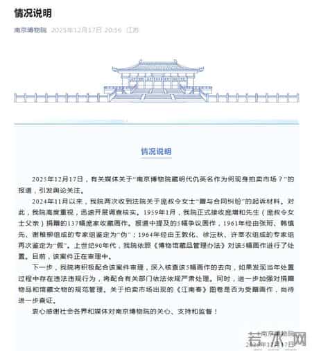 8800万古画被拍卖后续:捐赠人两次起诉,南京博物馆称捐赠是伪作
