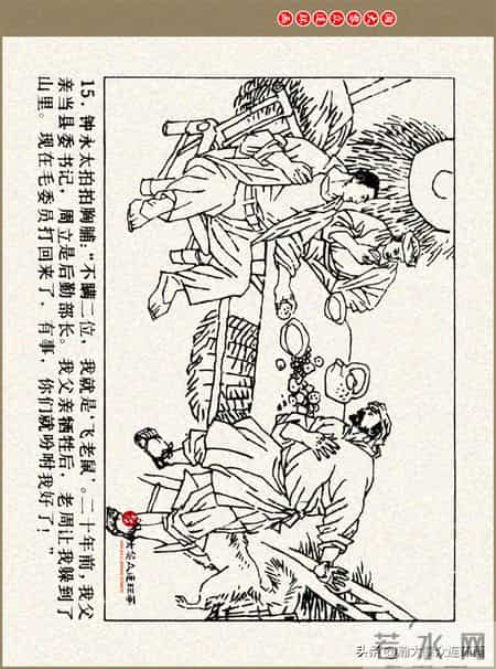 瀚大黎众｜吉林版湘赣剿匪连环画《追捕“华南虎”》满振江绘画