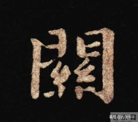 惊！钟繇《荐季直表》小楷单字放大100倍：用笔细节越看越震撼！