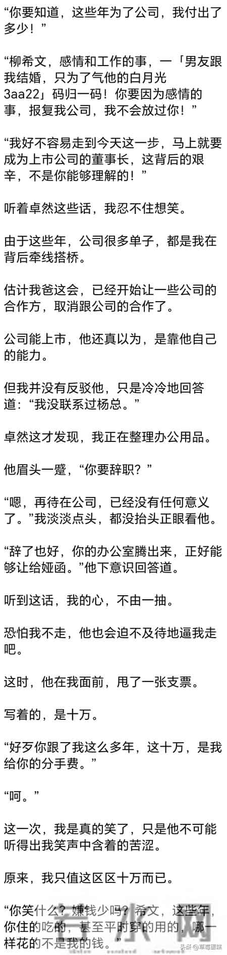 (完) 恋爱五年，我一直在背后动用家族资源，才让他的公司蒸蒸日上