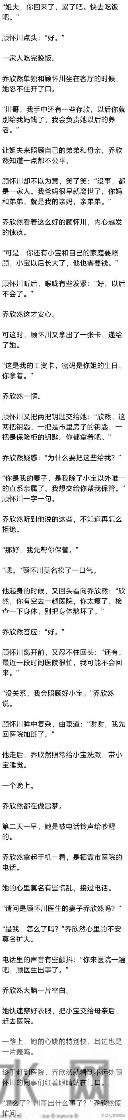 (完) 时隔六年，她已经结婚生子，却突然听母亲说，白月光回来了