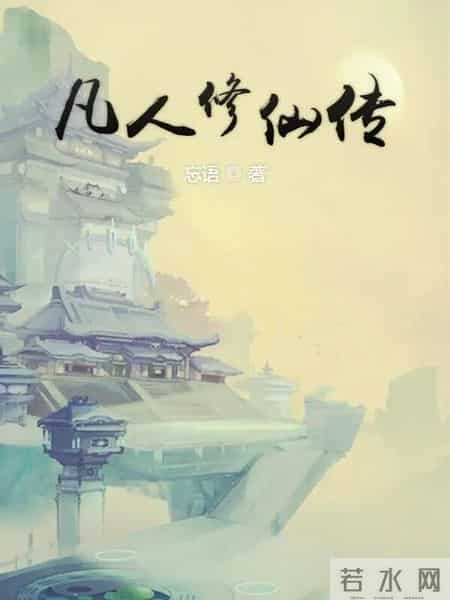 网文二十年甄选出的六本网文之最,你一定看过其中某一本!