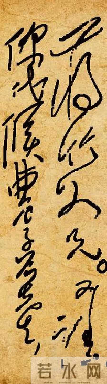 浪漫主义的舞蹈——毛泽东书法艺术大观（36）龙行虎步，平淡天真