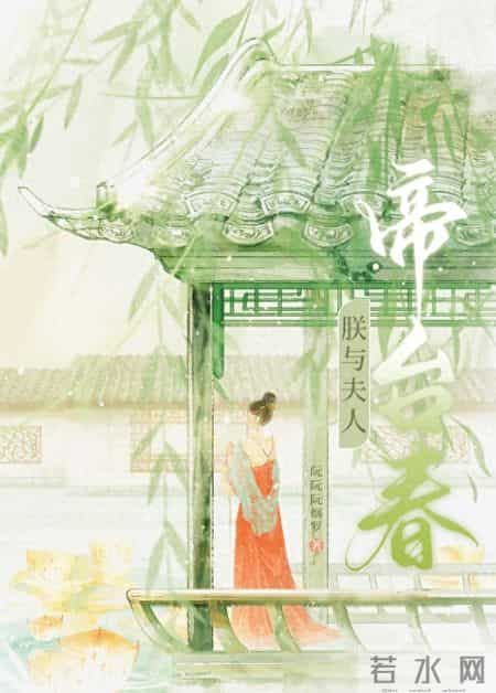 架空古言文——《朕与夫人》