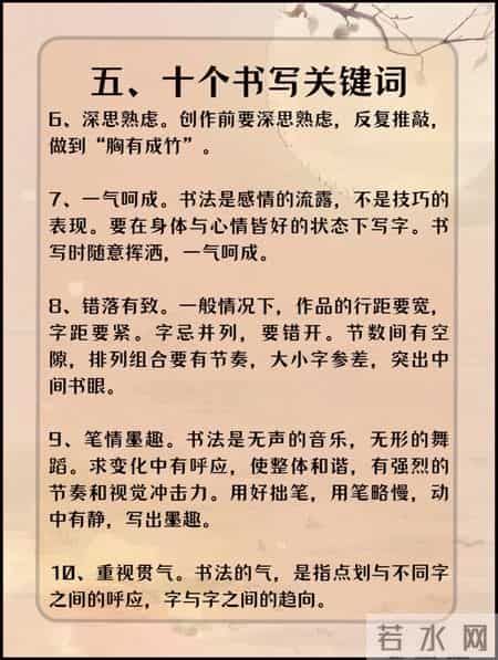 行草书法零基础入门，技法详解一网打尽！