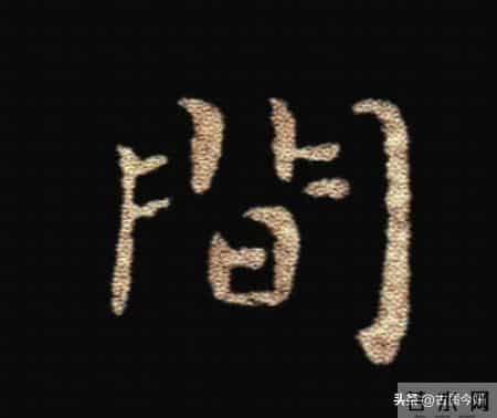 惊！钟繇《荐季直表》小楷单字放大100倍：用笔细节越看越震撼！