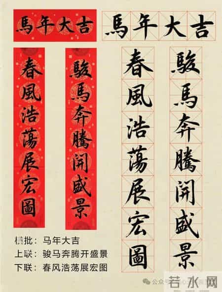 专属于2026马年10幅春联(附横批),收好哦!