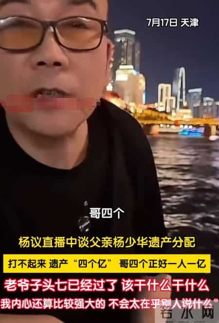 杨少华担心的事还是发生，杨议终是步了侯耀华后尘，郭德纲没说错